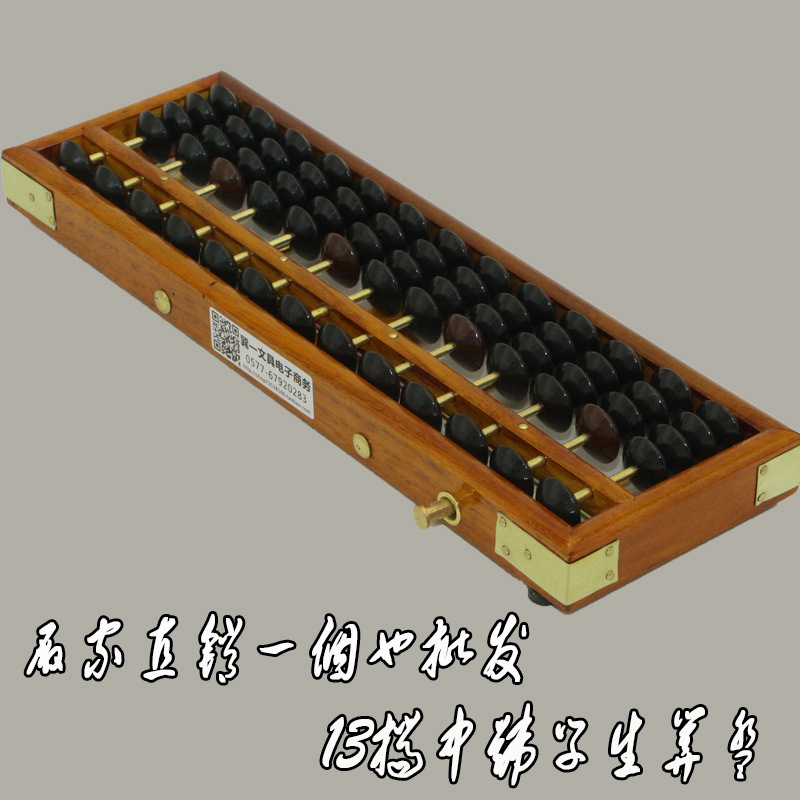 13-speed wooden 5-bead abacus for children, students, and young children, imitation rosewood wooden abacus