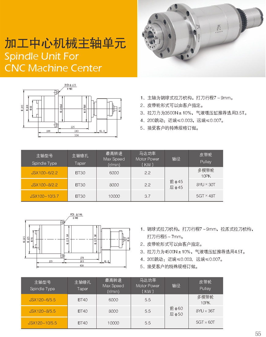JSX加工中心机械主轴精度高运行平稳