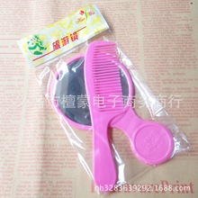 一元店镜梳套装 彩色镜带梳 旅游镜梳 厂家直销 1元地摊日用百货