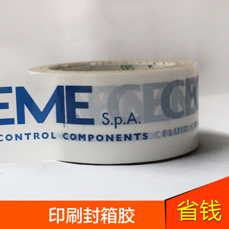 印刷48mm胶带加工定制封箱胶白色底印单色字高粘封口胶