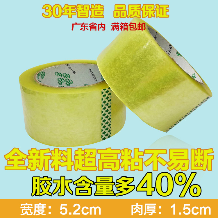 厂家直销发货快5.2cm宽1.5cm厚高粘度透明封口胶包装封箱胶带批发