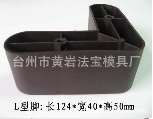 L型7字型塑料沙发脚 家具垫 塑胶垫 地脚 家具脚 模具定制注塑