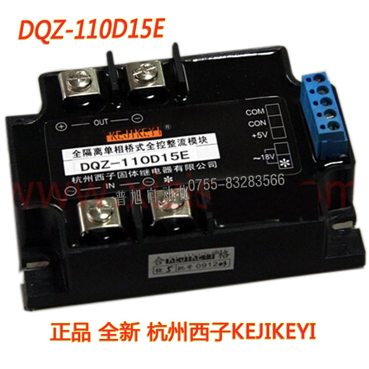 DQZ-1110D15E单相全控整流模块 杭州西子KEJIKEYI