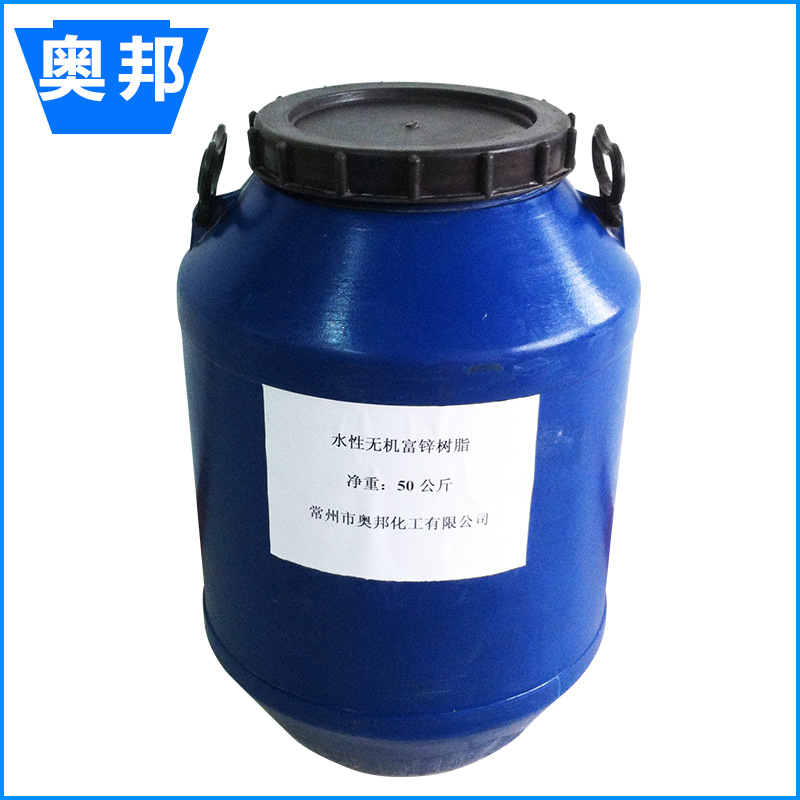 提供 水性无机富锌树脂 价格实惠