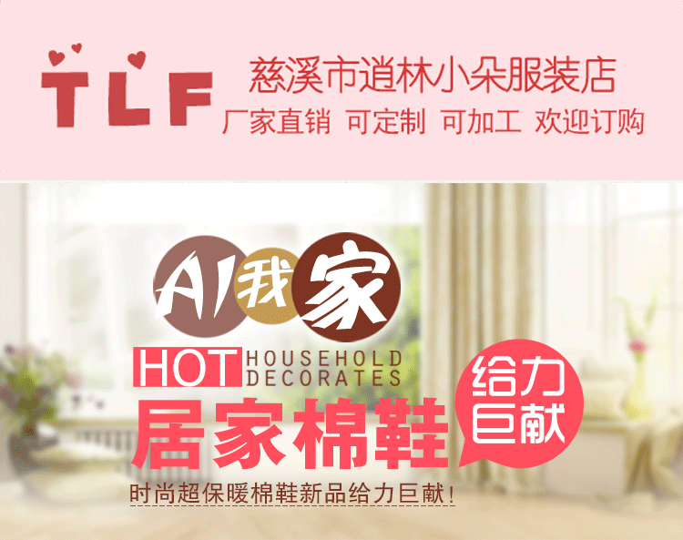詳情頁--慈溪市逍林小朵服裝店_01