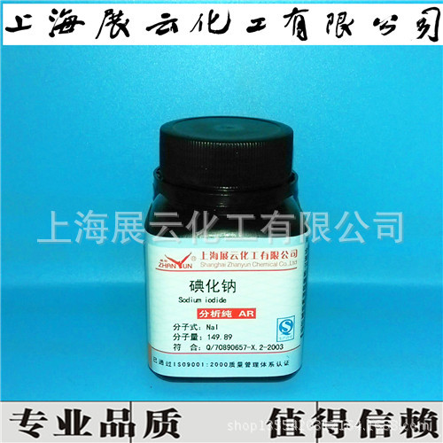 现货 分析纯试剂 无水碘化钠 AR250g 试剂级 品质 科研