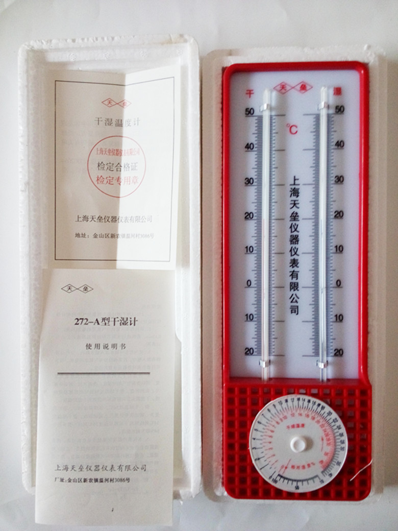 上海华辰医用/天平牌干湿球温度计272-A型带换算盘温湿度计