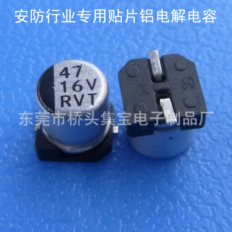 安防贴片电解电容SMD电解电容