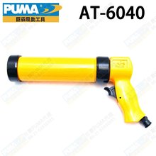 原装PUMA巨霸AT-6040 硅胶枪 玻璃胶枪（硬管）