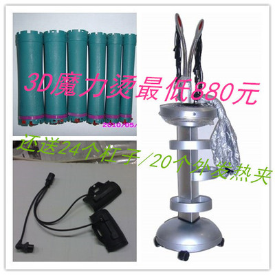 M03 Magic power Perm machine Ceramic hot,Digital Perm, SPA Hot|Thick stick fever 880 element
