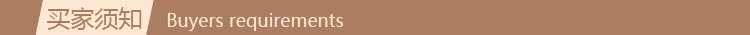买家须知(1)