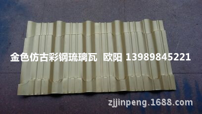 丽水/台州/舟山彩钢仿古琉璃瓦800型828型825型765型，彩钢屋脊瓦