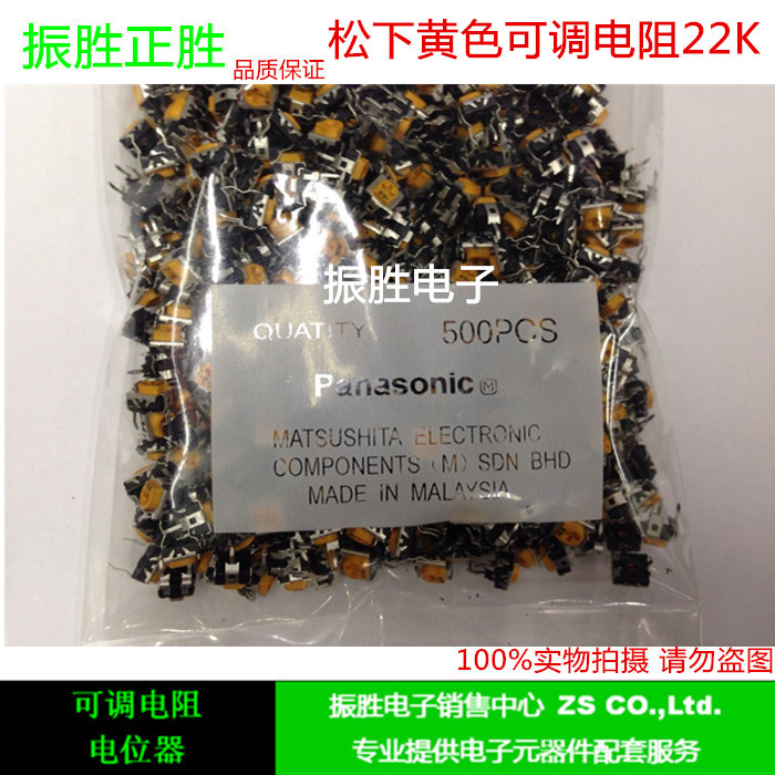 批发可调电阻22K 正品黄色微调223实体店现货供应