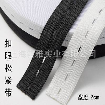厂价直销  扣眼松紧带涤纶乳胶黑白色2cm幼儿妊妇弹力橡胶带批发|ru