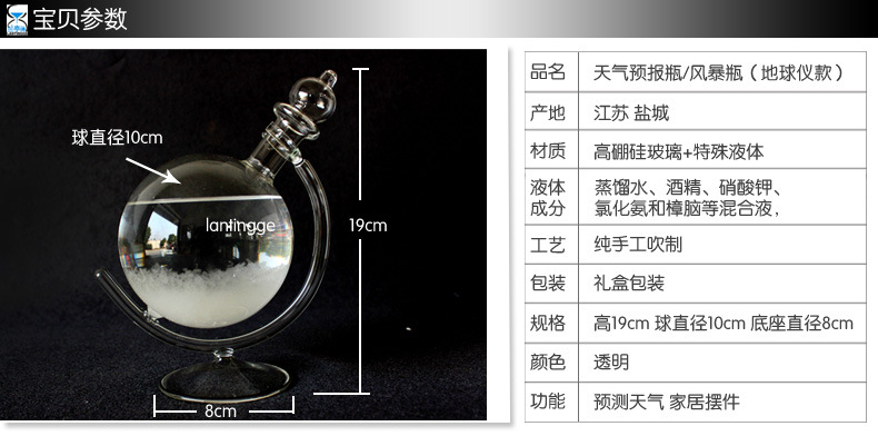 790--风暴瓶-地球仪参数