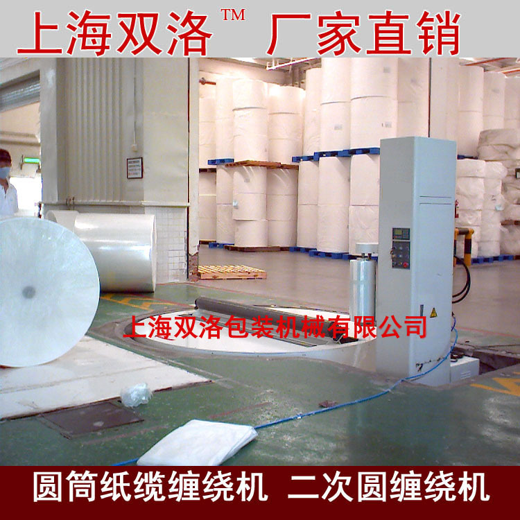 供应 卷筒纸缠绕机 无纺布缠绕机 二次圆缠绕包装机 厂家直销