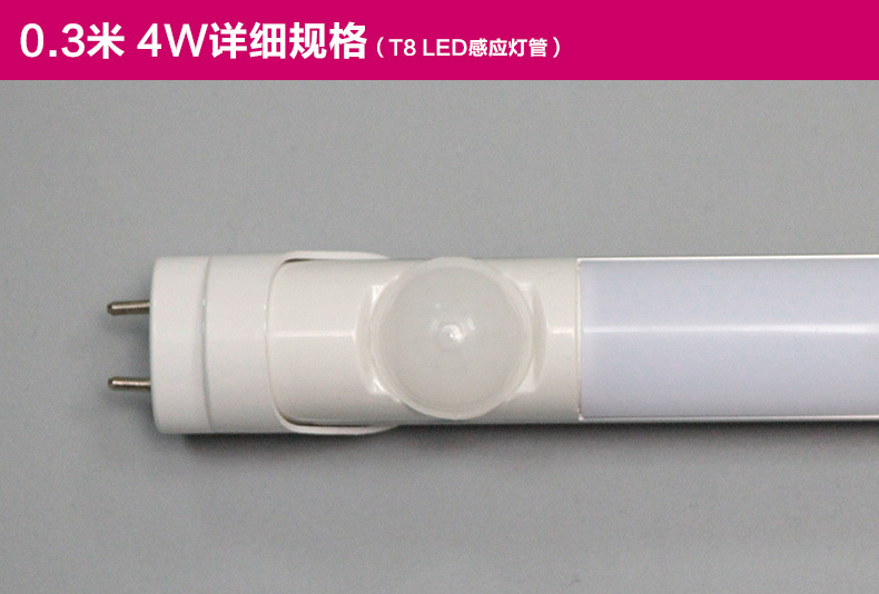 T8LED灯管感应_06
