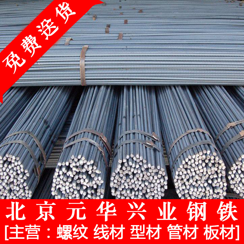 北京销售 二级三级抗震螺纹钢  钢筋 精轧螺纹 各大钢厂均有代理