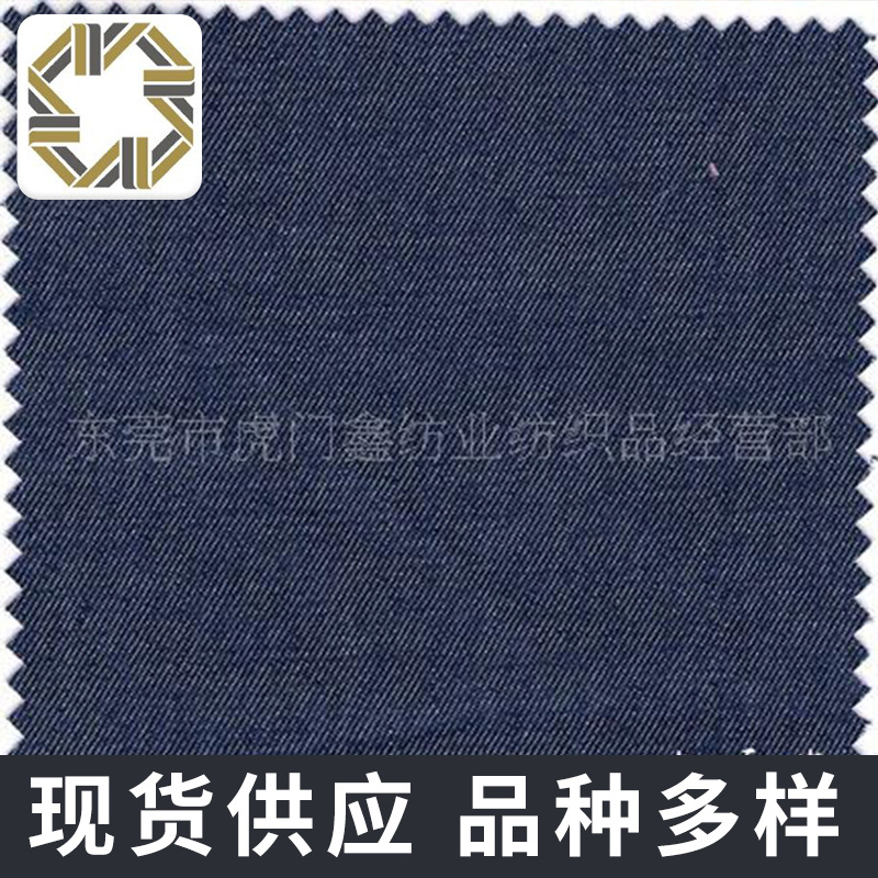 精梳棉弹力靛蓝色斜纹牛仔布面料 高档涤棉服装斜纹牛仔布料染色