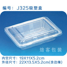 J325 BOPS特一深 透明大号寿司盒/环保吸塑盒/班戟盒/点心盒