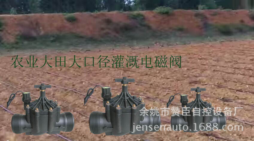 农业大田自动控制首部远程无线控制灌溉电磁阀
