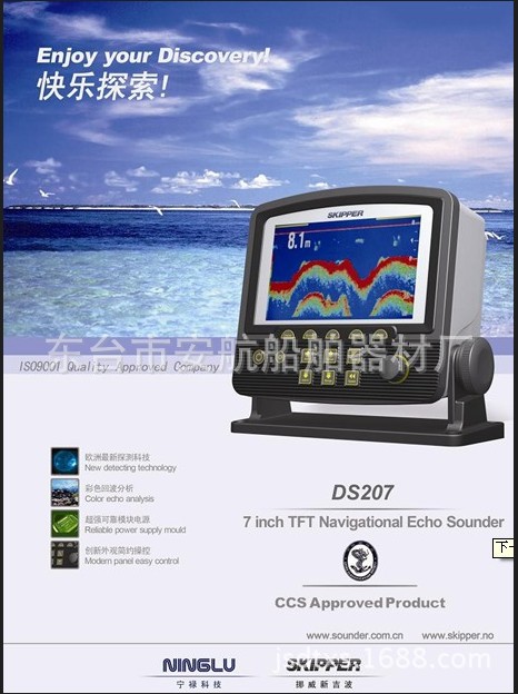 宁禄DS207船用7英寸TFT液晶测深仪提供CCS船检证书