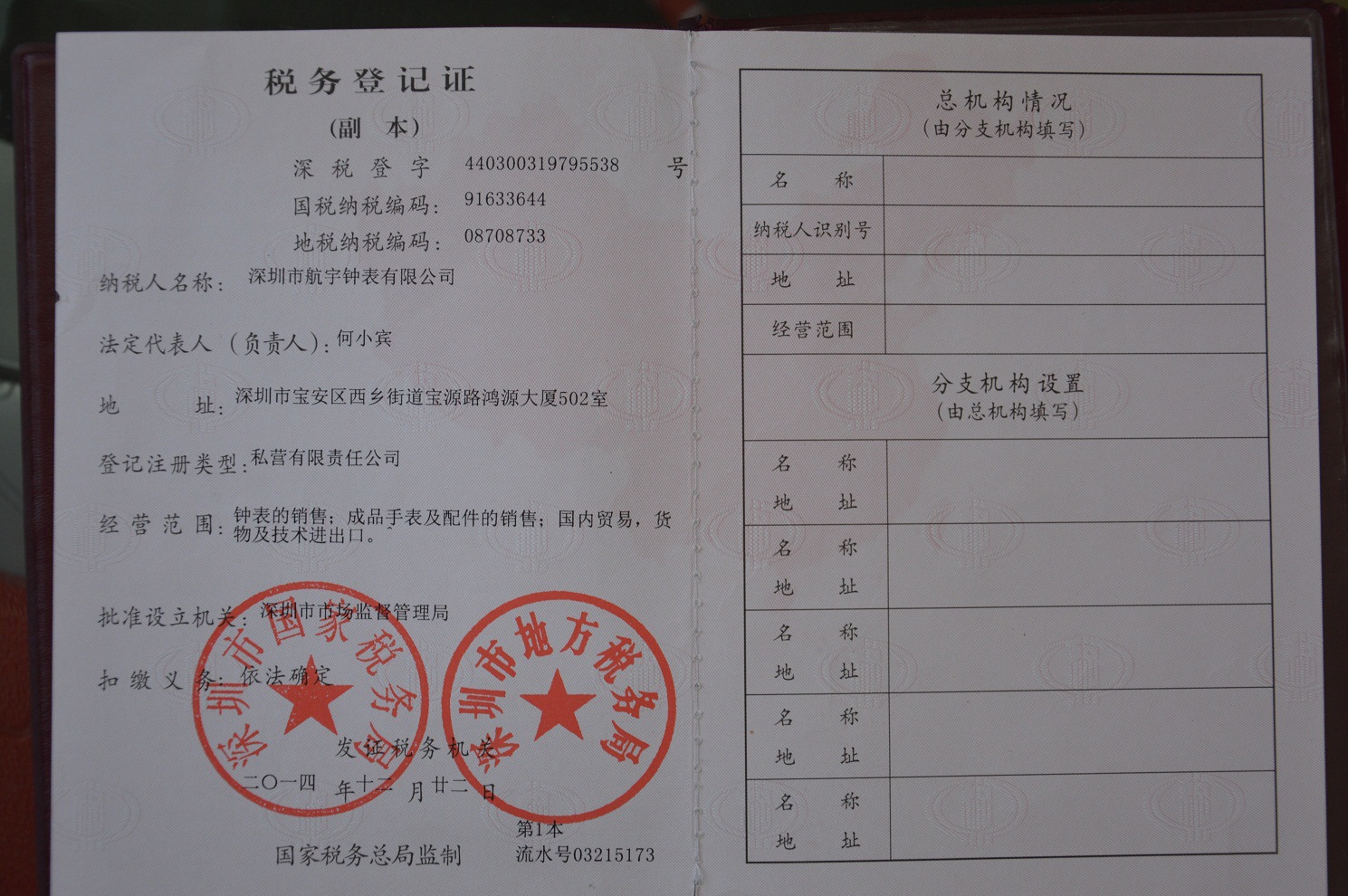 稅務登記證副本