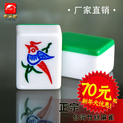 批发 华兴竹丝麻将、家用、大小麻将、生产厂家|ms