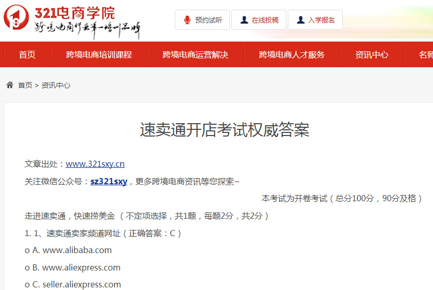 最新速卖通开店流程