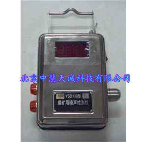 ZH9758煤矿用噪声检测仪 型号：ZH9758