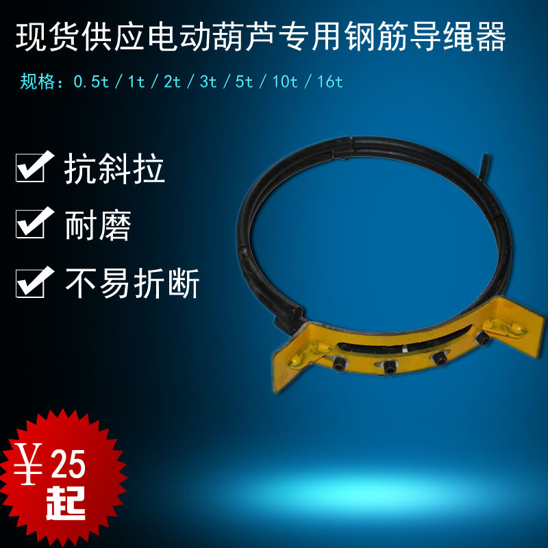 a steel bar Rope guide Crane Electric hoist parts Stayed Fracture Multiple Specifications Optional
