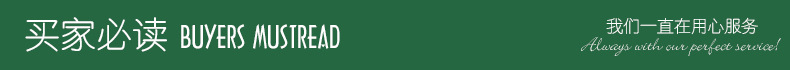 买家必读