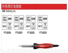 易尔拓YATO工具 外热带灯电烙铁 YT-8250 30W电烙铁