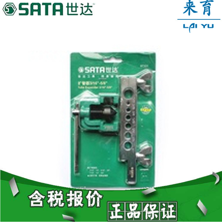 【含税】世达工具 扩管器 97331