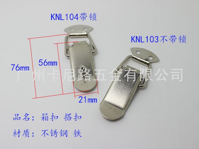 铁箱扣搭扣 不锈钢锁扣 KNL103箱包搭扣 中号弹簧鸭嘴扣家具五金
