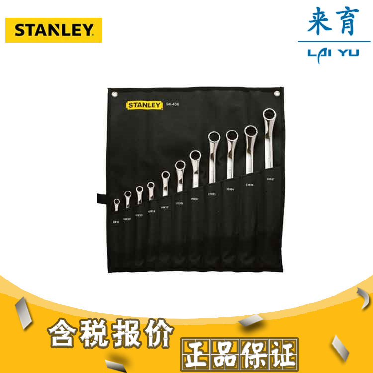 [含税]史丹利工具 11件套公制精抛光45°角双梅花扳手 94-406-23