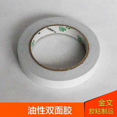 廠家直銷 15mm18mm寬小芯油性強力高粘雙面膠 優質可定制雙面膠