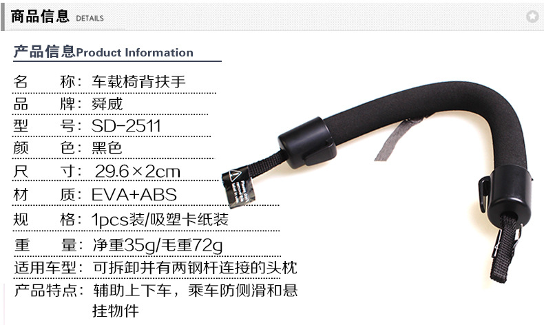 SD-2511车载椅背扶手_09