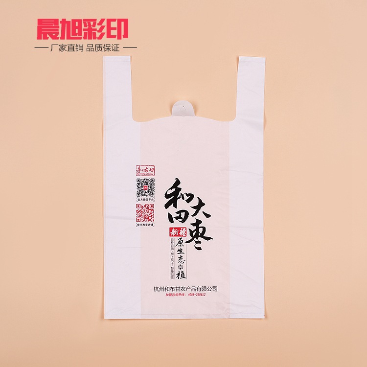 厂家供应塑料背心袋定制logo 超市购物手提袋 平口袋背心袋定制