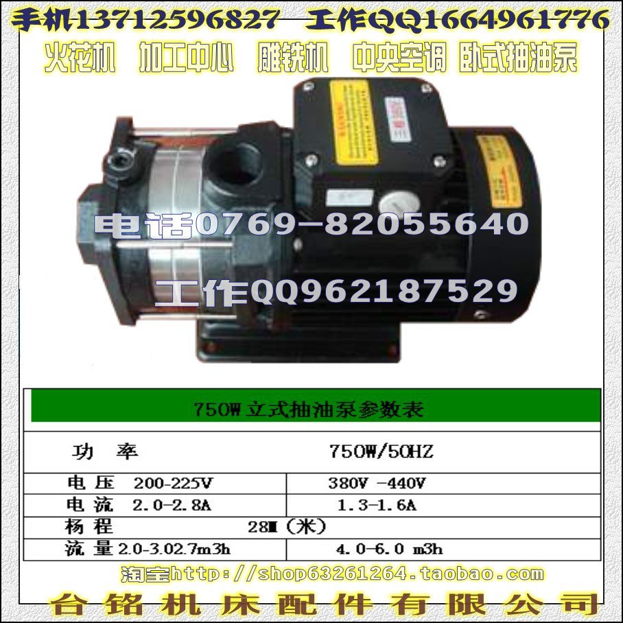 750W 火花机抽油泵