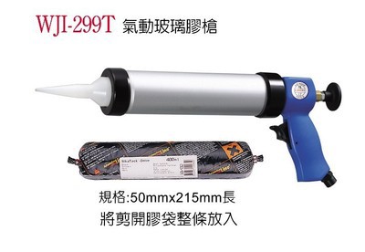 稳汀WJI-299T气动胶枪 气动玻璃胶枪 软胶枪 压胶枪 气动打胶枪|ms