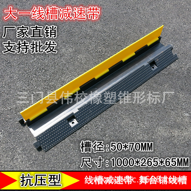 PVC橡胶室外大孔径一线槽舞台铺线板 压线板 橡胶线槽减速带