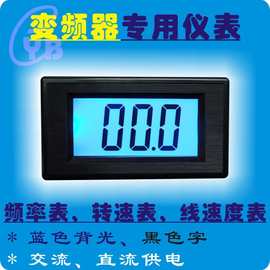 变频器专用仪表 频率表 转速表 线速度表 DC0-10V DC0-20MA数显表