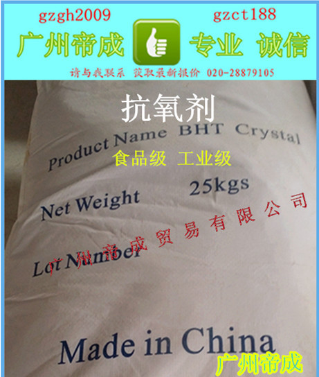 供应抗氧剂BHT