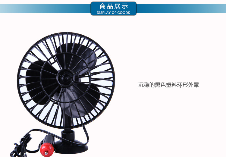 车载电风扇