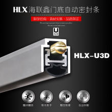 门窗配件门底升降隔音密封条HLX-U3D