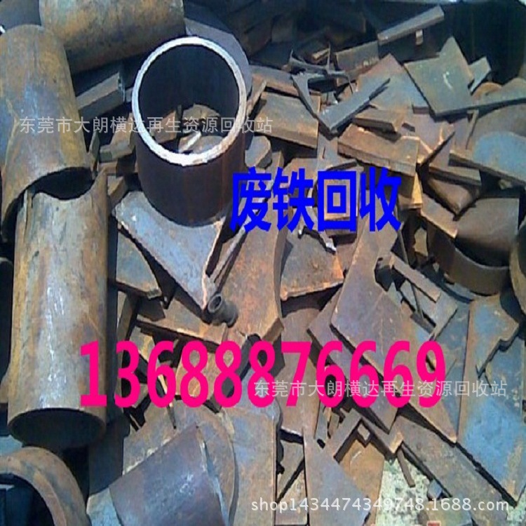 广州东莞深圳废铁回收，冲花料，边角料，模具回收专业专注