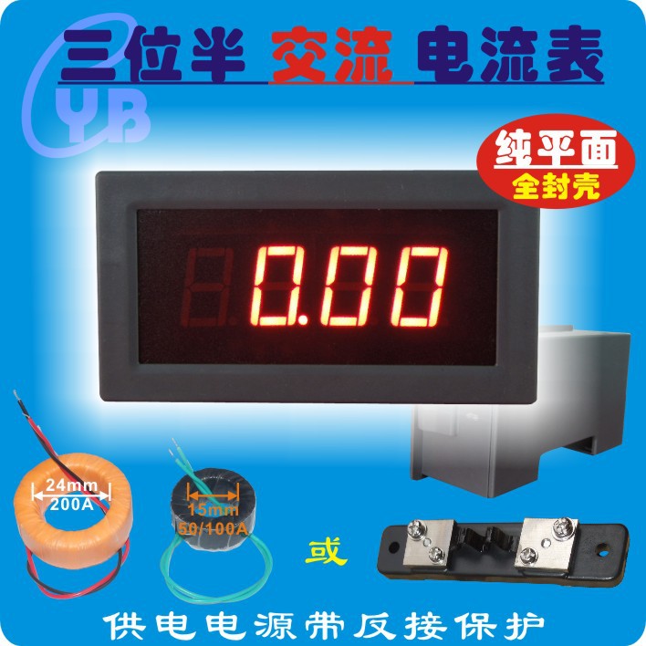 YB5135B 三位半 LED 数显交流电流表 数字AC电流表头 7107 全封壳