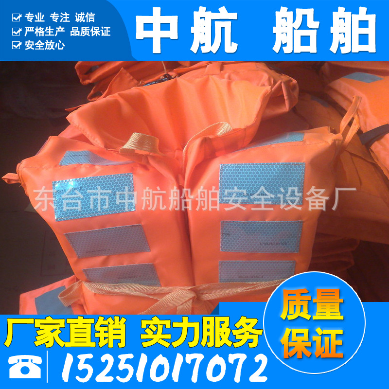 供应救生衣/船用救生衣/5564-I救生衣