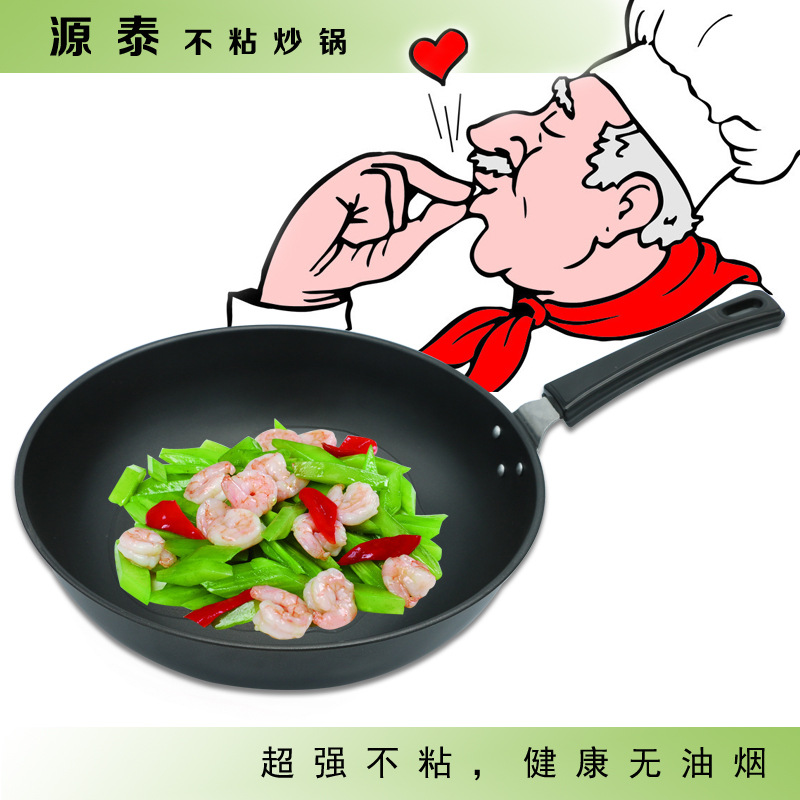不粘炒鍋